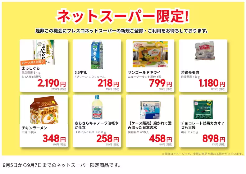フレスコのカタログ | 倹約家のためのトップオファー | 2026-09-05T00:00:00.000Z - 2026-09-07T00:00:00.000Z