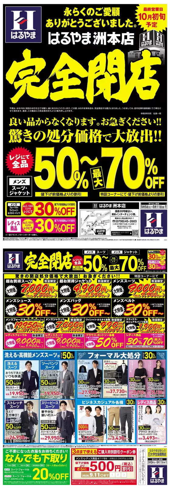 はるやまのカタログ | 掘り出し物ハンターのための素晴らしいオファー | 2026-09-05T00:00:00.000Z - 2026-09-11T00:00:00.000Z