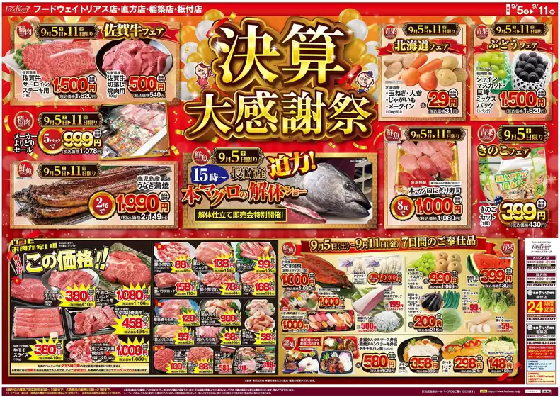 フードウェイのカタログ | 魅力的なオファーを発見する | 2026-09-05T00:00:00.000Z - 2026-09-11T00:00:00.000Z