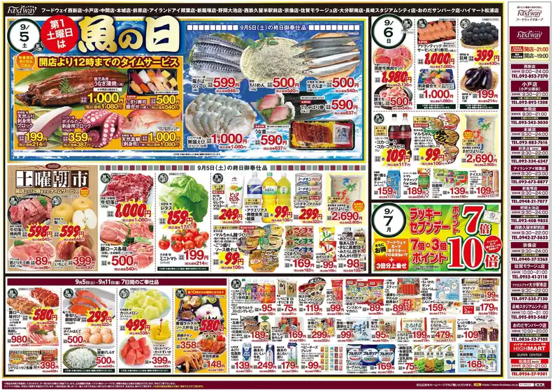 フードウェイのカタログ | フードウェイ チラシ | 2026-09-05T00:00:00.000Z - 2026-09-11T00:00:00.000Z