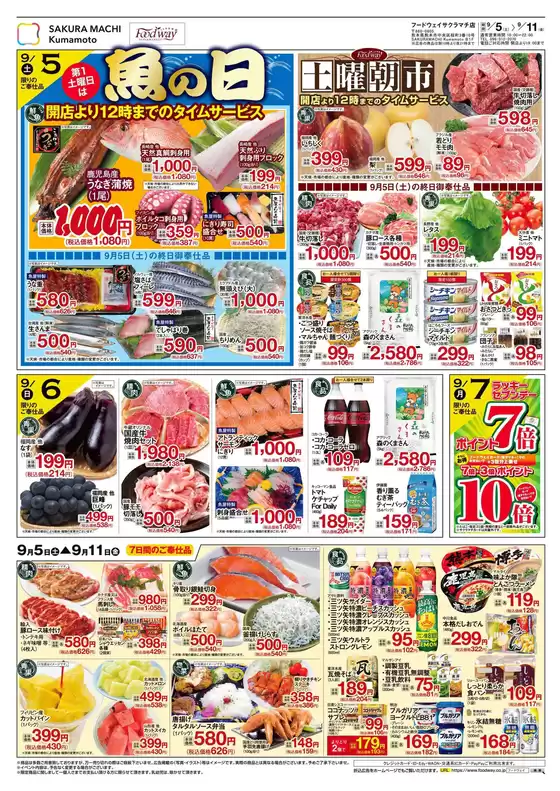フードウェイのカタログ | あなたのための特別オファー | 2026-09-05T00:00:00.000Z - 2026-09-11T00:00:00.000Z