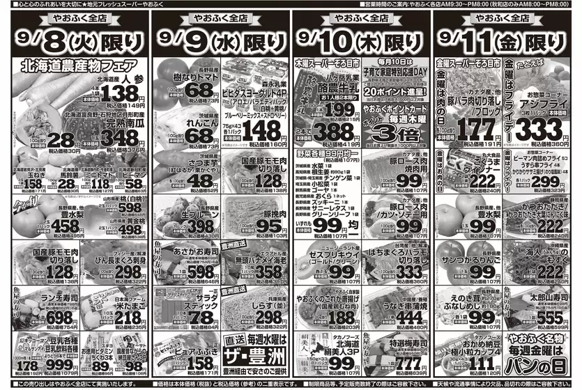 やおふくのカタログ | あなたのための特別オファー | 2026-09-08T00:00:00.000Z - 2026-09-11T00:00:00.000Z