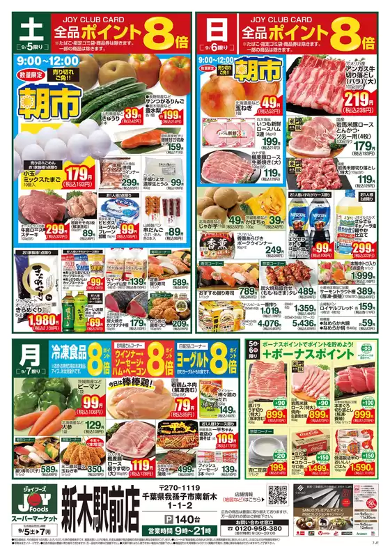 ジョイフーズのカタログ | すべてのお客様のためのトップディール | 2026-09-05T00:00:00.000Z - 2026-09-07T00:00:00.000Z