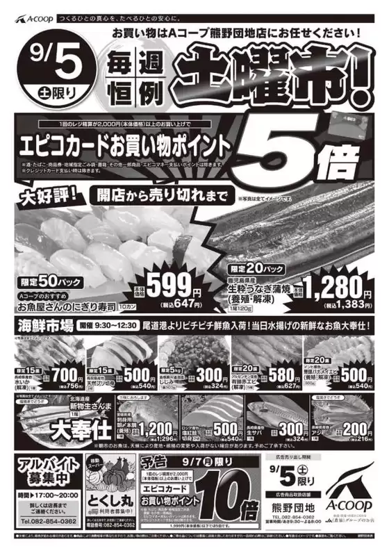 Aコープ西日本のカタログ | 掘り出し物ハンターのための素晴らしいオファー | 2026-09-05T00:00:00.000Z - 2026-09-07T00:00:00.000Z