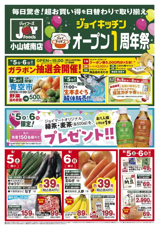 ジョイフーズのカタログ | 今すぐ私たちの取引で節約 | 2026-09-05T00:00:00.000Z - 2026-09-06T00:00:00.000Z