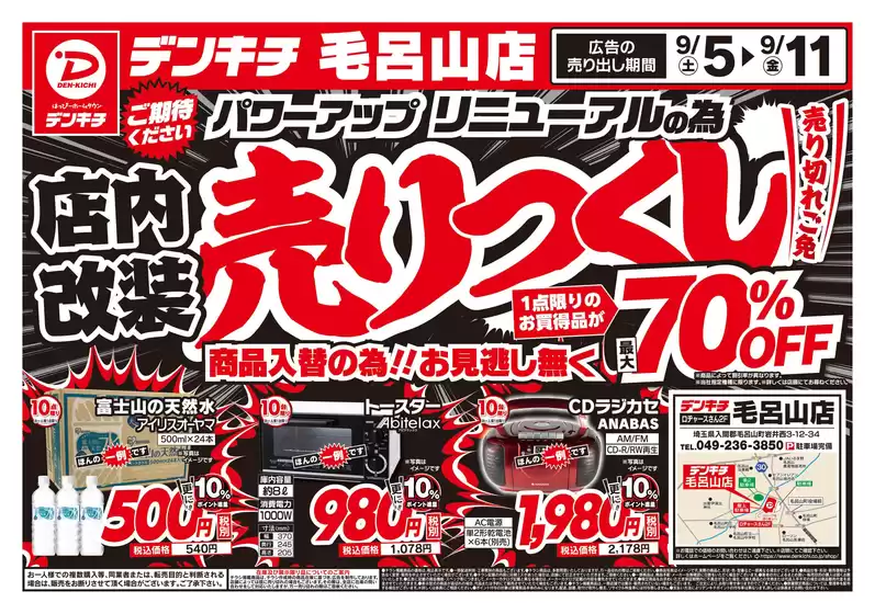 デンキチのカタログ | あなたのための特別オファー | 2026-09-05T00:00:00.000Z - 2026-09-11T00:00:00.000Z