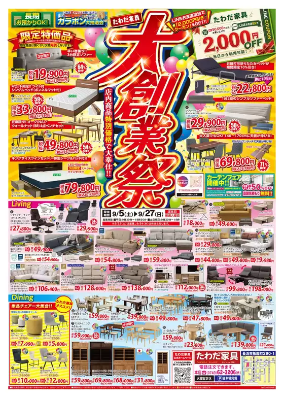 たわだ家具のカタログ | 現在の掘り出し物とオファー | 2026-09-05T00:00:00.000Z - 2026-09-27T00:00:00.000Z
