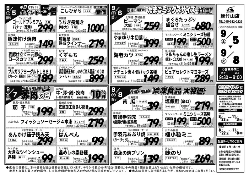 エーコープ関東のカタログ | 今すぐ私たちの取引で節約 | 2026-09-05T00:00:00.000Z - 2026-09-08T00:00:00.000Z
