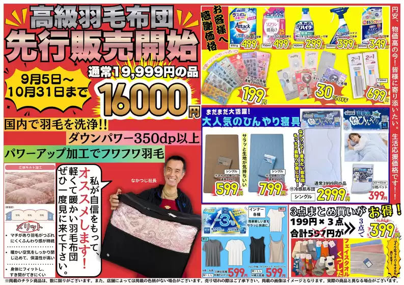 ファッションハウスなかつじのカタログ | 倹約家のためのトップオファー | 2026-09-05T00:00:00.000Z - 2026-10-31T00:00:00.000Z