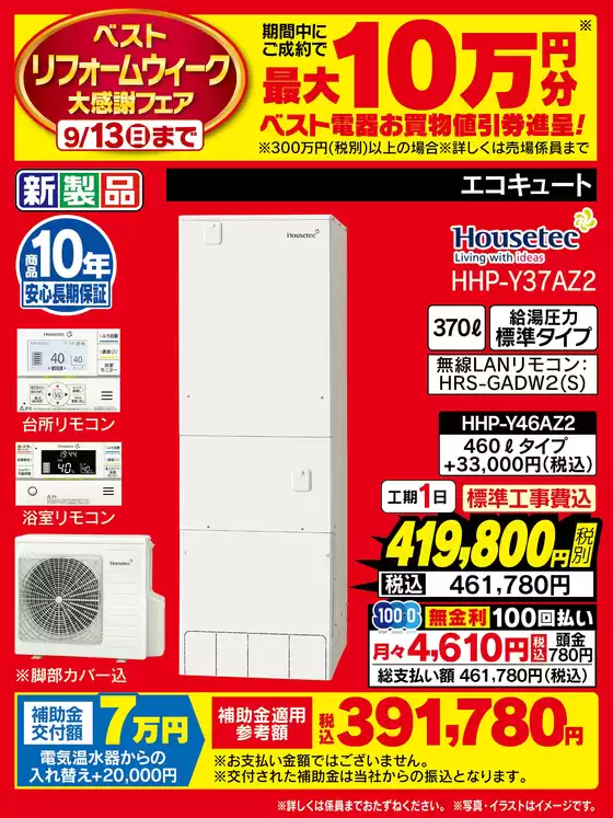 小松市でのベスト電器のカタログ | 倹約家のためのトップオファー | 2026-09-05T00:00:00.000Z - 2026-09-11T00:00:00.000Z