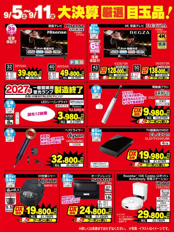 ベスト電器のカタログ | すべてのお客様のための素晴らしいオファー | 2026-09-05T00:00:00.000Z - 2026-09-11T00:00:00.000Z