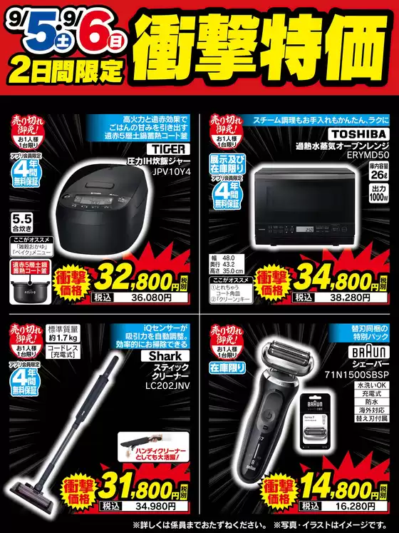 ベスト電器のカタログ | 掘り出し物ハンターのためのオファー | 2026-09-05T00:00:00.000Z - 2026-09-06T00:00:00.000Z
