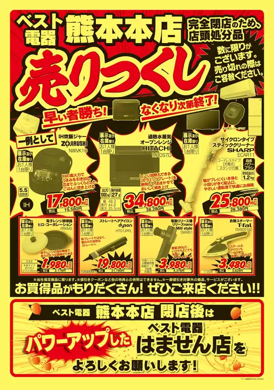 ベスト電器のカタログ | すべてのお客様のためのトップディール | 2026-09-04T00:00:00.000Z - 2026-09-11T00:00:00.000Z
