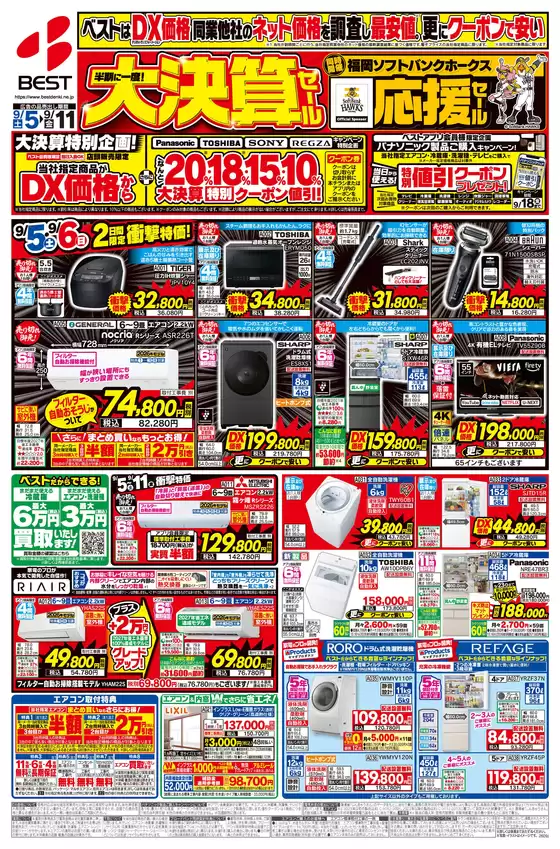 ベスト電器のカタログ | 豊富なオファーの選択 | 2026-09-04T00:00:00.000Z - 2026-09-11T00:00:00.000Z