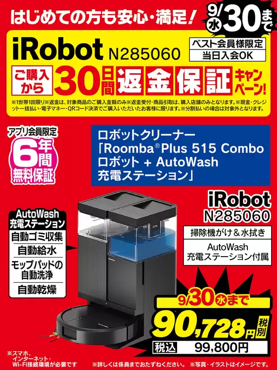 小松市でのベスト電器のカタログ | ベスト電器 チラシ | 2026-09-05T00:00:00.000Z - 2026-09-11T00:00:00.000Z