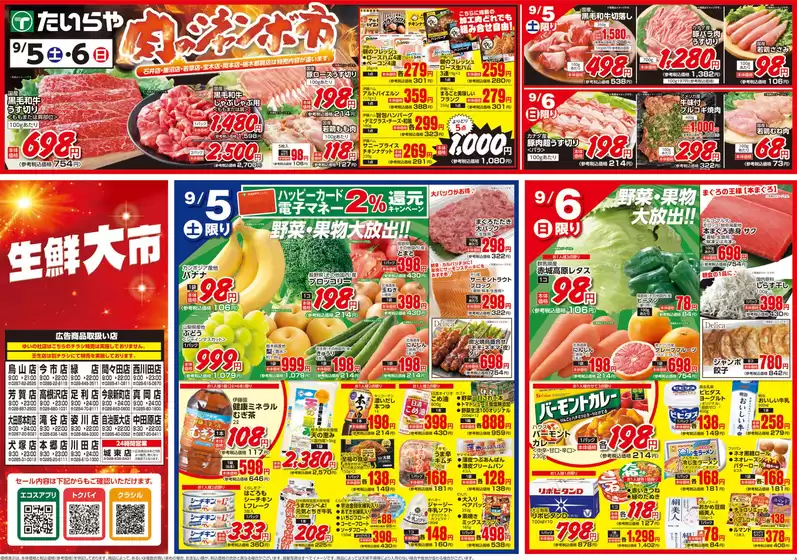 高島市でのたいらやのカタログ | 排他的な掘り出し物 | 2026-09-05T00:00:00.000Z - 2026-09-06T00:00:00.000Z