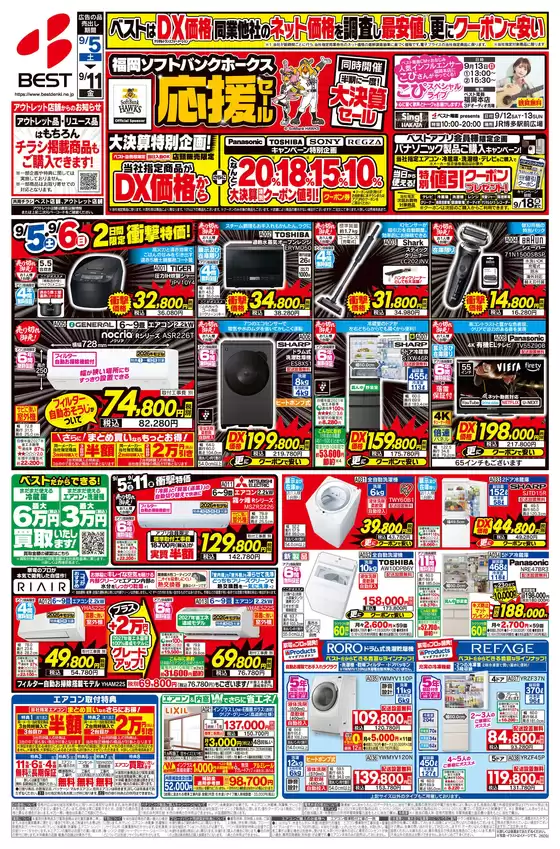 ベスト電器のカタログ | あなたのための私たちの最高のオファー | 2026-09-04T00:00:00.000Z - 2026-09-11T00:00:00.000Z