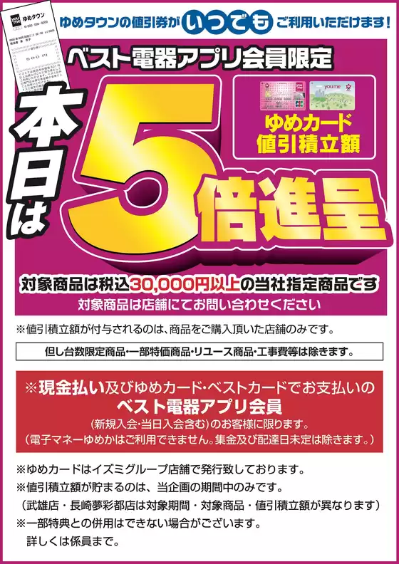 ベスト電器のカタログ | トップディールと割引 | 2026-09-05T00:00:00.000Z - 2026-09-06T00:00:00.000Z
