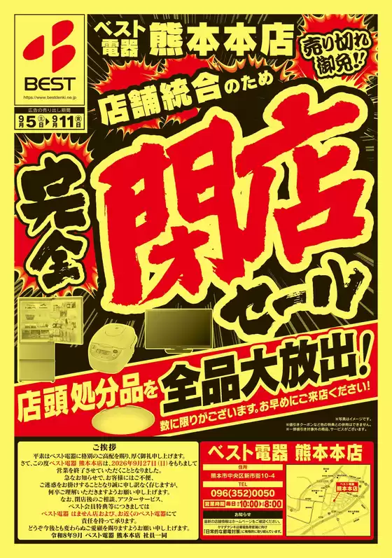 ベスト電器のカタログ | あなたのための私たちの最高の取引 | 2026-09-04T00:00:00.000Z - 2026-09-11T00:00:00.000Z