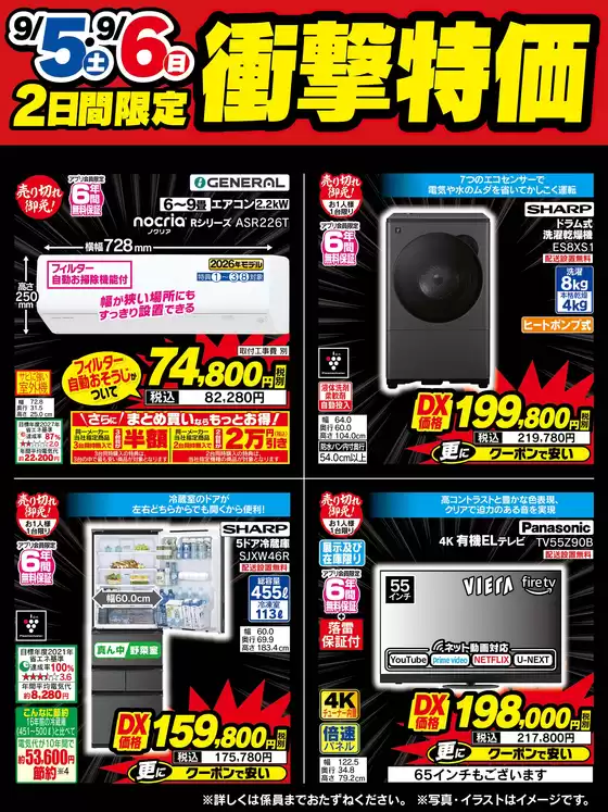 ベスト電器のカタログ | あなたのための特別オファー | 2026-09-05T00:00:00.000Z - 2026-09-06T00:00:00.000Z