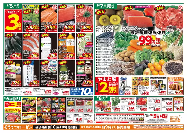 相鉄ローゼンのカタログ | すべてのお客様のためのトップディール | 2026-09-04T00:00:00.000Z - 2026-09-08T00:00:00.000Z