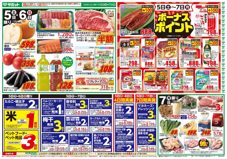 サミットのカタログ | あなたのための特別オファー | 2026-09-04T00:00:00.000Z - 2026-09-07T00:00:00.000Z