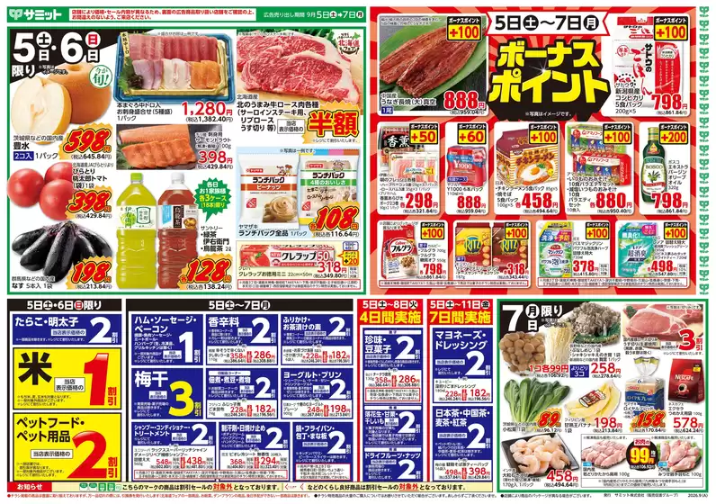 サミットのカタログ | 魅力的なオファーを発見する | 2026-09-04T00:00:00.000Z - 2026-09-07T00:00:00.000Z