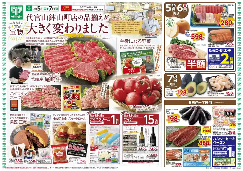 サミットのカタログ | トップディールと割引 | 2026-09-04T00:00:00.000Z - 2026-09-07T00:00:00.000Z