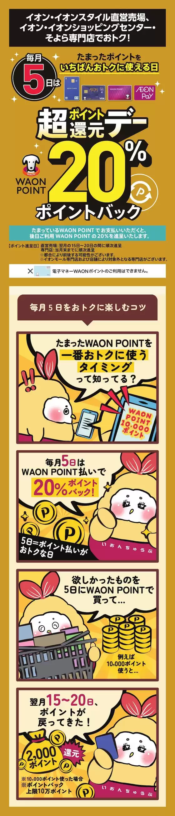 新宮市でのイオンのカタログ | すべてのお客様のための素晴らしいオファー | 2026-09-04T00:00:00.000Z - 2026-10-04T00:00:00.000Z