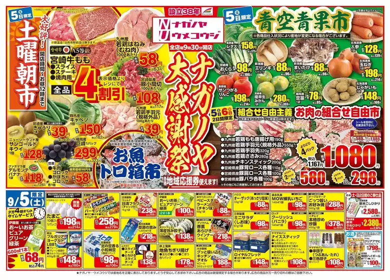うめこうじ・永野屋のカタログ | うめこうじ・永野屋 チラシ | 2026-09-05T00:00:00.000Z - 2026-09-06T00:00:00.000Z