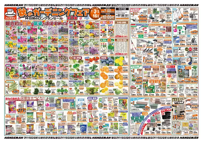 ハンズマンのカタログ | あなたのための私たちの最高のオファー | 2026-09-02T00:00:00.000Z - 2026-09-16T00:00:00.000Z