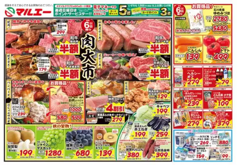 マルエーのカタログ | マルエー チラシ | 2026-09-06T00:00:00.000Z - 2026-09-06T00:00:00.000Z