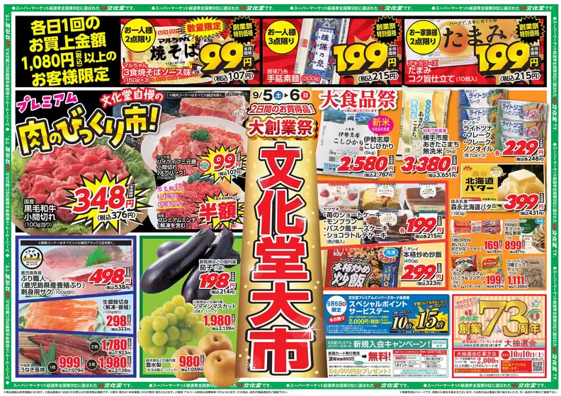 文化堂のカタログ | 今すぐ私たちの取引で節約 | 2026-09-05T00:00:00.000Z - 2026-09-06T00:00:00.000Z
