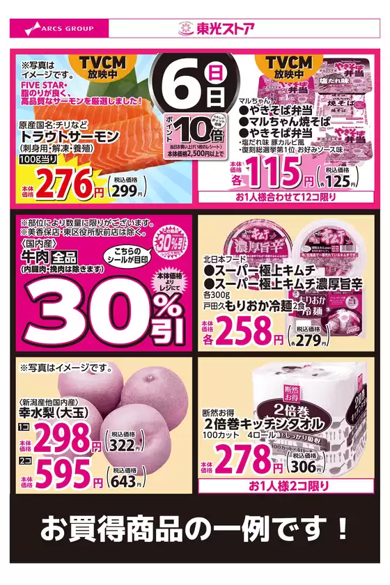 東光ストアのカタログ | 9月6日お買い得品 | 2026-09-05T00:00:00.000Z - 2026-09-06T00:00:00.000Z