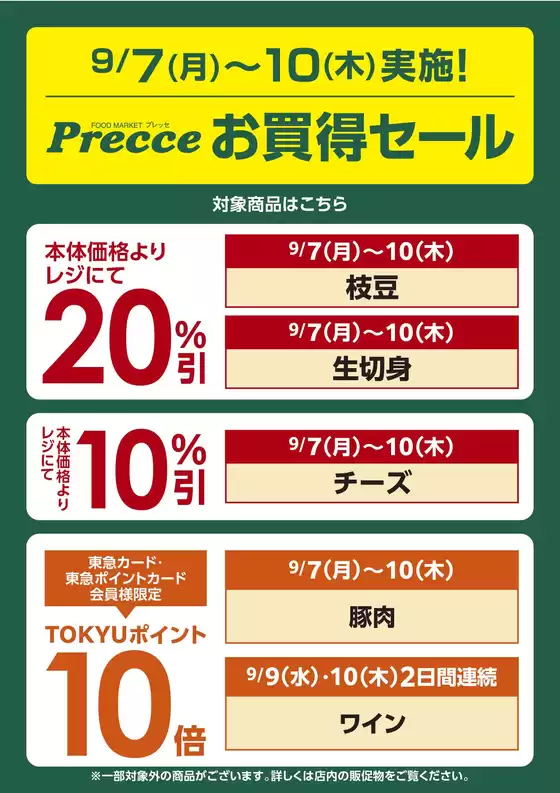 プレッセのカタログ | 魅力的なオファーを発見する | 2026-09-06T00:00:00.000Z - 2026-09-10T00:00:00.000Z