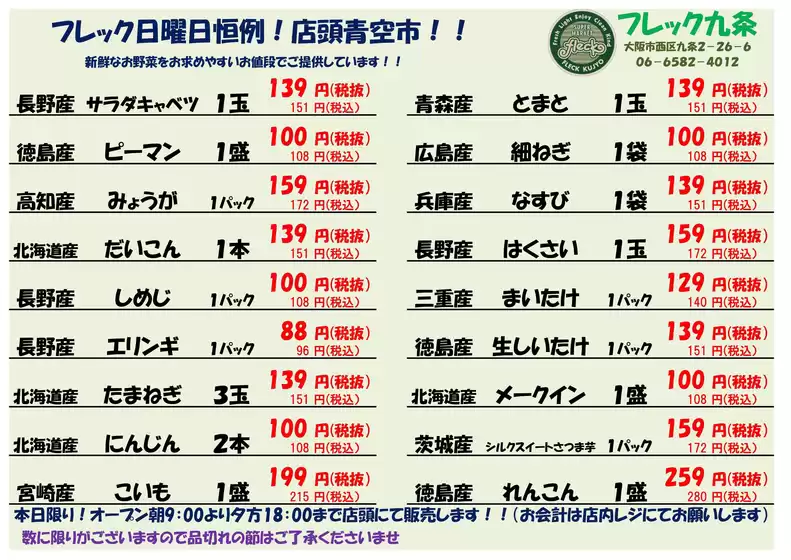 フレック九条のカタログ | 日曜日恒例！青果青空市 | 2026-09-06T00:00:00.000Z - 2026-09-06T00:00:00.000Z