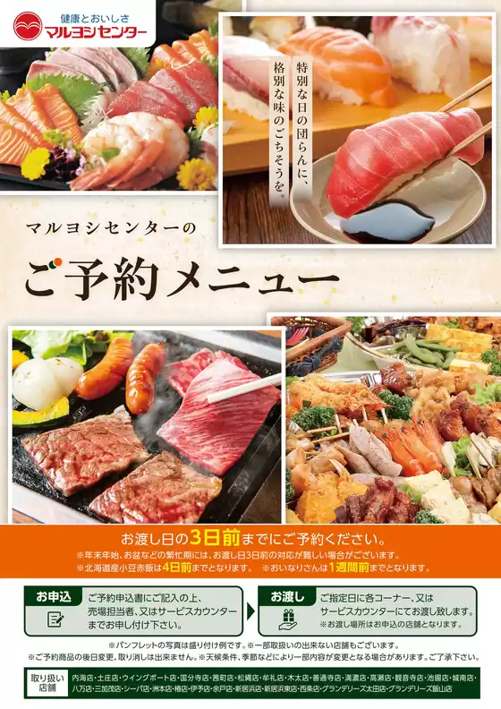 マルヨシセンターのカタログ | ご予約メニュー | 2026-09-06T00:00:00.000Z - 2027-03-31T00:00:00.000Z