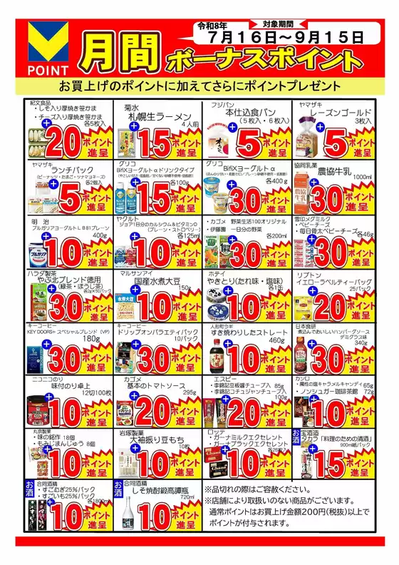 Aコープ東北のカタログ | すべてのお客様のための素晴らしいオファー | 2026-07-16T00:00:00.000Z - 2026-09-15T00:00:00.000Z