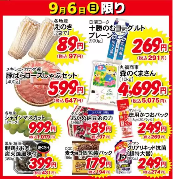 ロッキーのカタログ | ロッキー チラシ | 2026-09-06T00:00:00.000Z - 2026-09-06T00:00:00.000Z