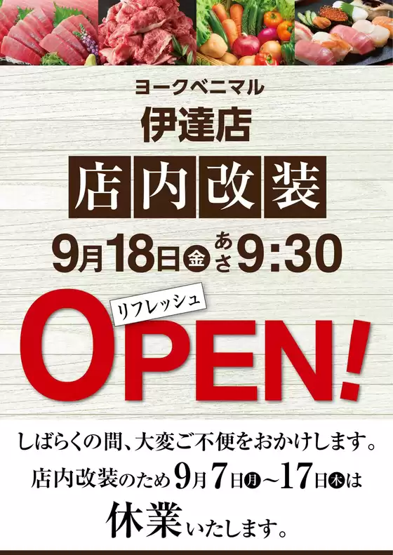 ヨークベニマルのカタログ | 豊富なオファーの選択 | 2026-09-07T00:00:00.000Z - 2026-09-17T00:00:00.000Z