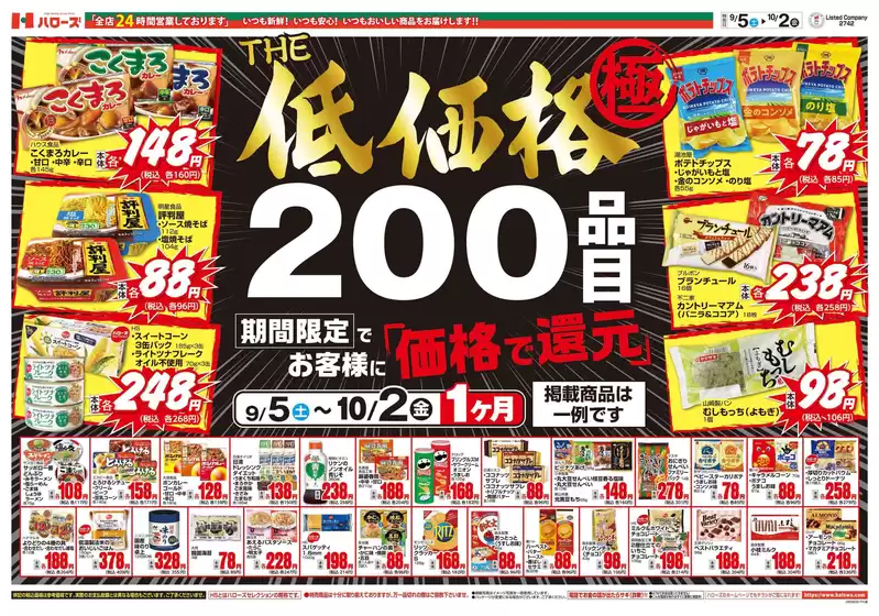 ハローズのカタログ | 私たちの最高の掘り出し物 | 2026-09-06T00:00:00.000Z - 2026-10-02T00:00:00.000Z