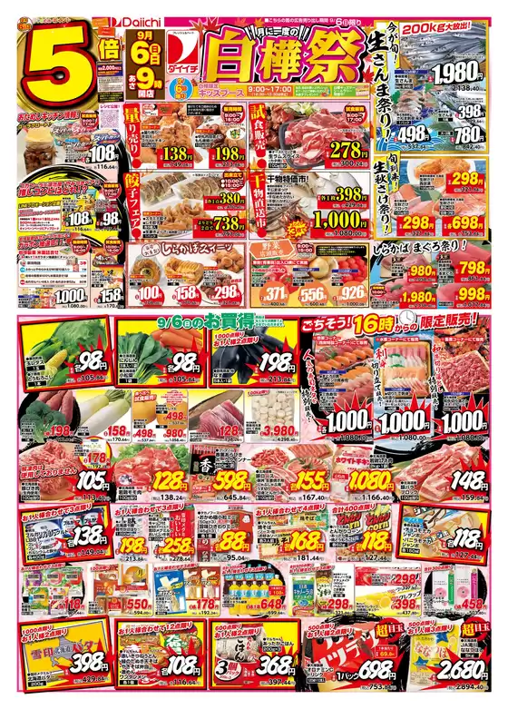 ダイイチのカタログ | 私たちの最高の掘り出し物 | 2026-09-06T00:00:00.000Z - 2026-09-06T00:00:00.000Z