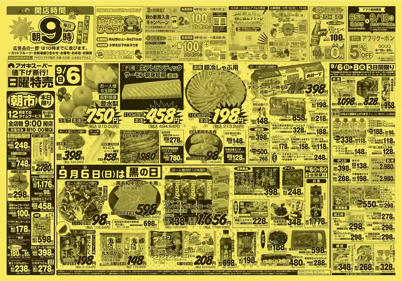 土浦市でのアオキスーパーのカタログ | 排他的な取引と掘り出し物 | 2026-09-06T00:00:00.000Z - 2026-09-10T00:00:00.000Z
