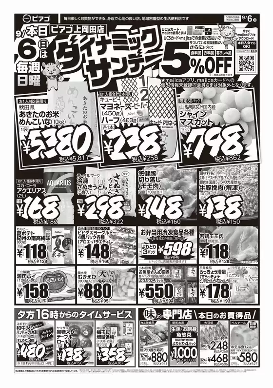 土浦市でのピアゴのカタログ | 豊富なオファーの選択 | 2026-09-05T00:00:00.000Z - 2026-09-06T00:00:00.000Z