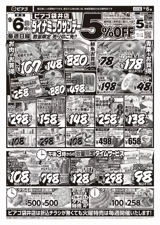 土浦市でのピアゴのカタログ | 現在の取引とオファー | 2026-09-05T00:00:00.000Z - 2026-09-06T00:00:00.000Z