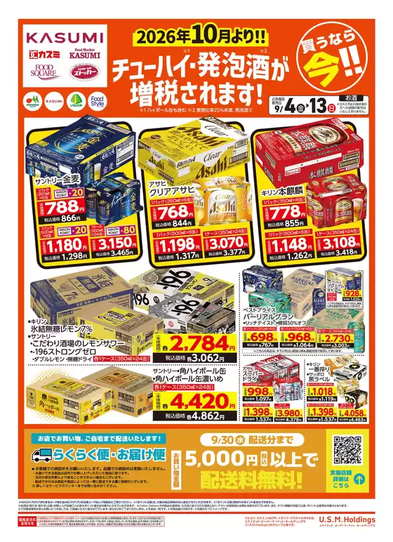 カスミのカタログ | 掘り出し物ハンターのためのオファー | 2026-09-04T00:00:00.000Z - 2026-09-13T00:00:00.000Z