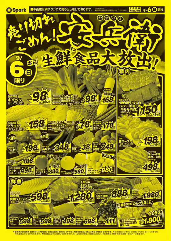 スパークのカタログ | スパーク チラシ | 2026-09-06T00:00:00.000Z - 2026-09-06T00:00:00.000Z