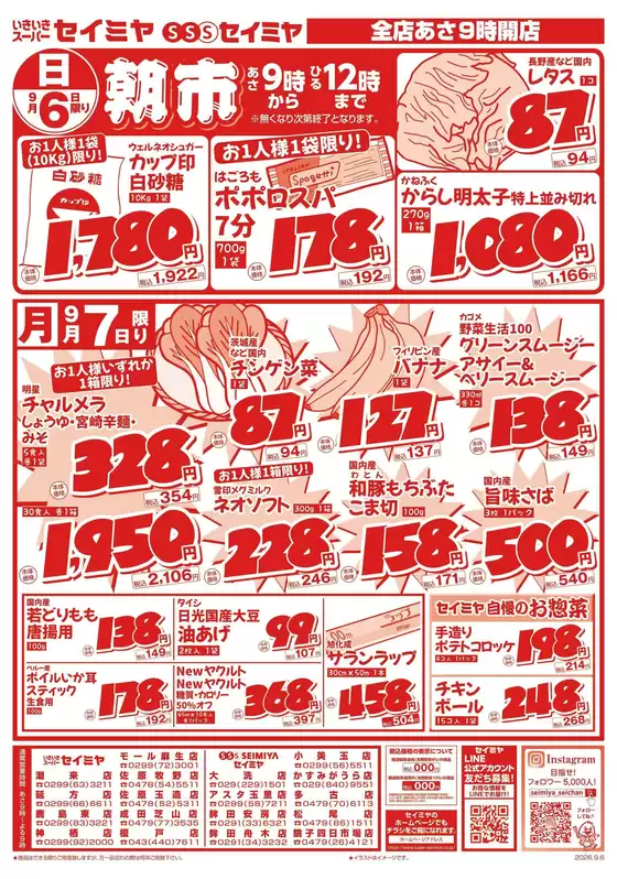 セイミヤのカタログ | 発見するための新しいオファー | 2026-09-06T00:00:00.000Z - 2026-09-07T00:00:00.000Z