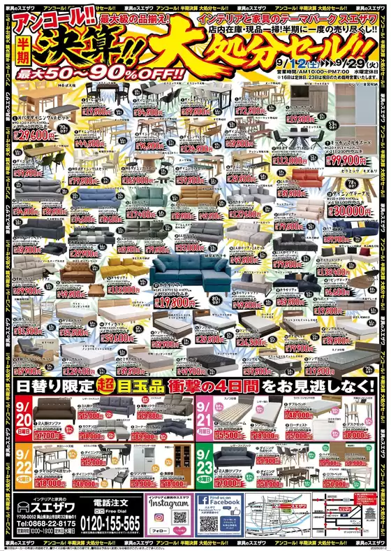 インテリアと家具のスエザワのカタログ | インテリアと家具のスエザワ チラシ | 2026-09-12T00:00:00.000Z - 2026-09-29T00:00:00.000Z