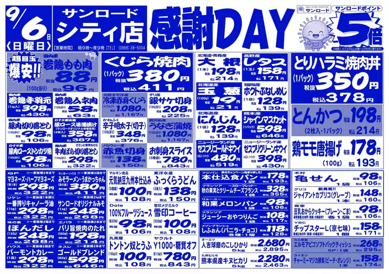 サンロードのカタログ | すべての人のための魅力的な特別オファー | 2026-09-06T00:00:00.000Z - 2026-09-06T00:00:00.000Z